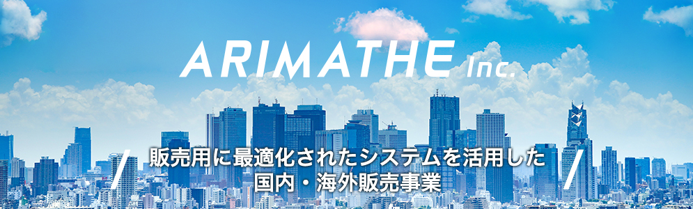 株式会社ＡＲＩＭＡＴＨＥ